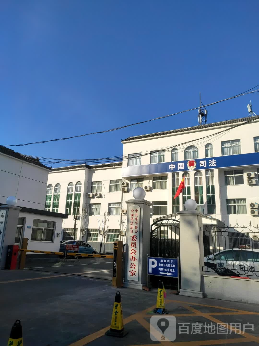 山东省东平县公证处