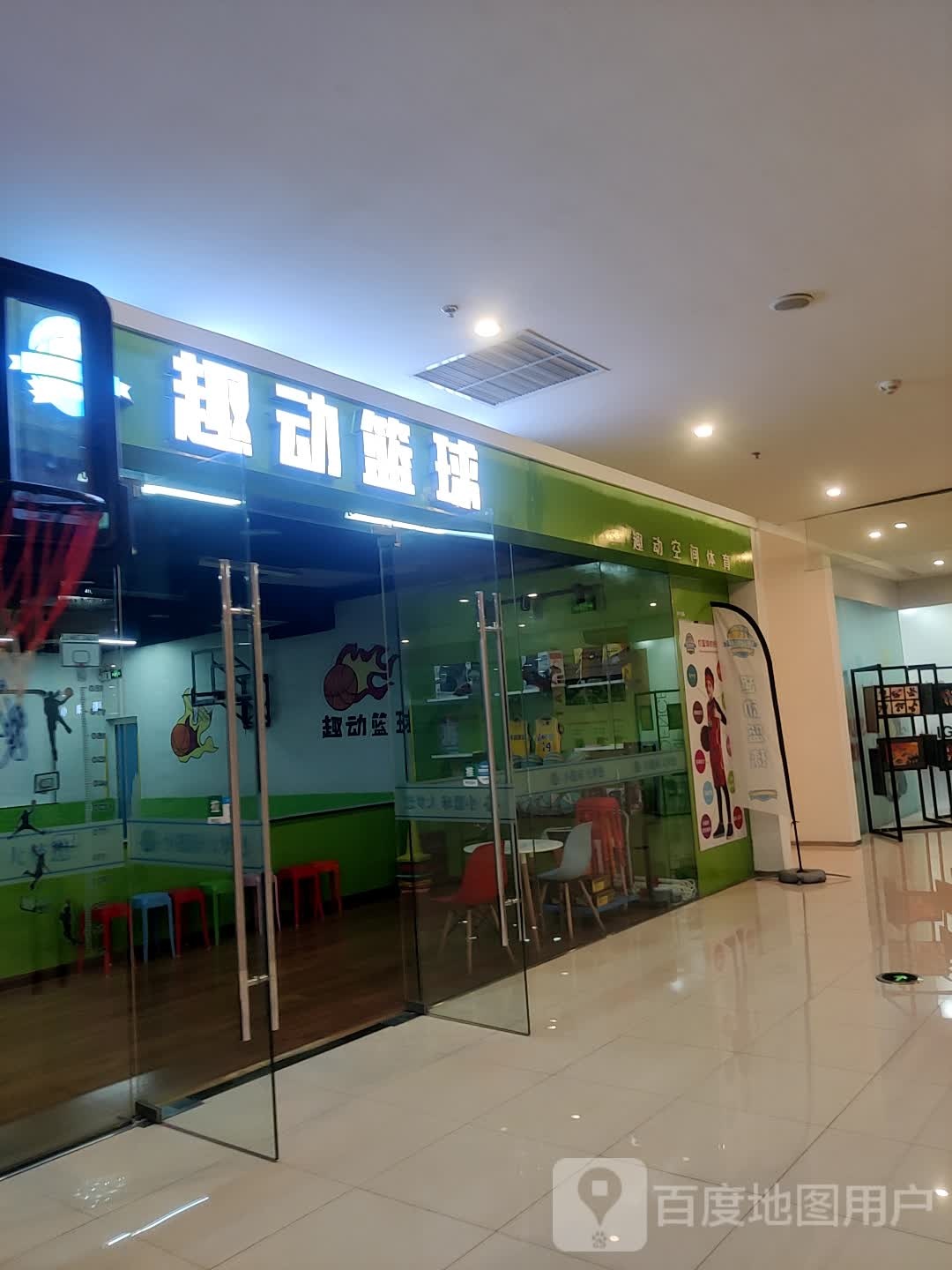 趣动篮求(万达广场万州店)