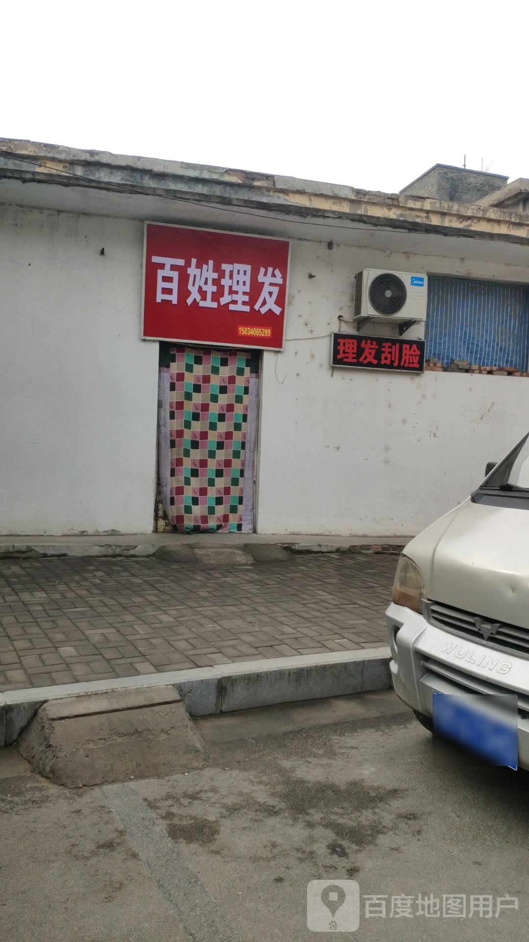 百姓理发