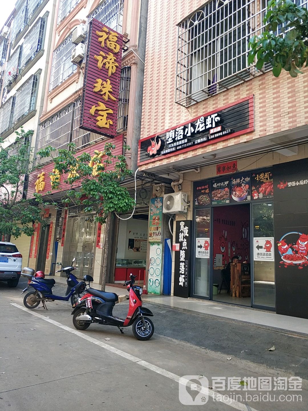 福谛珠宝
