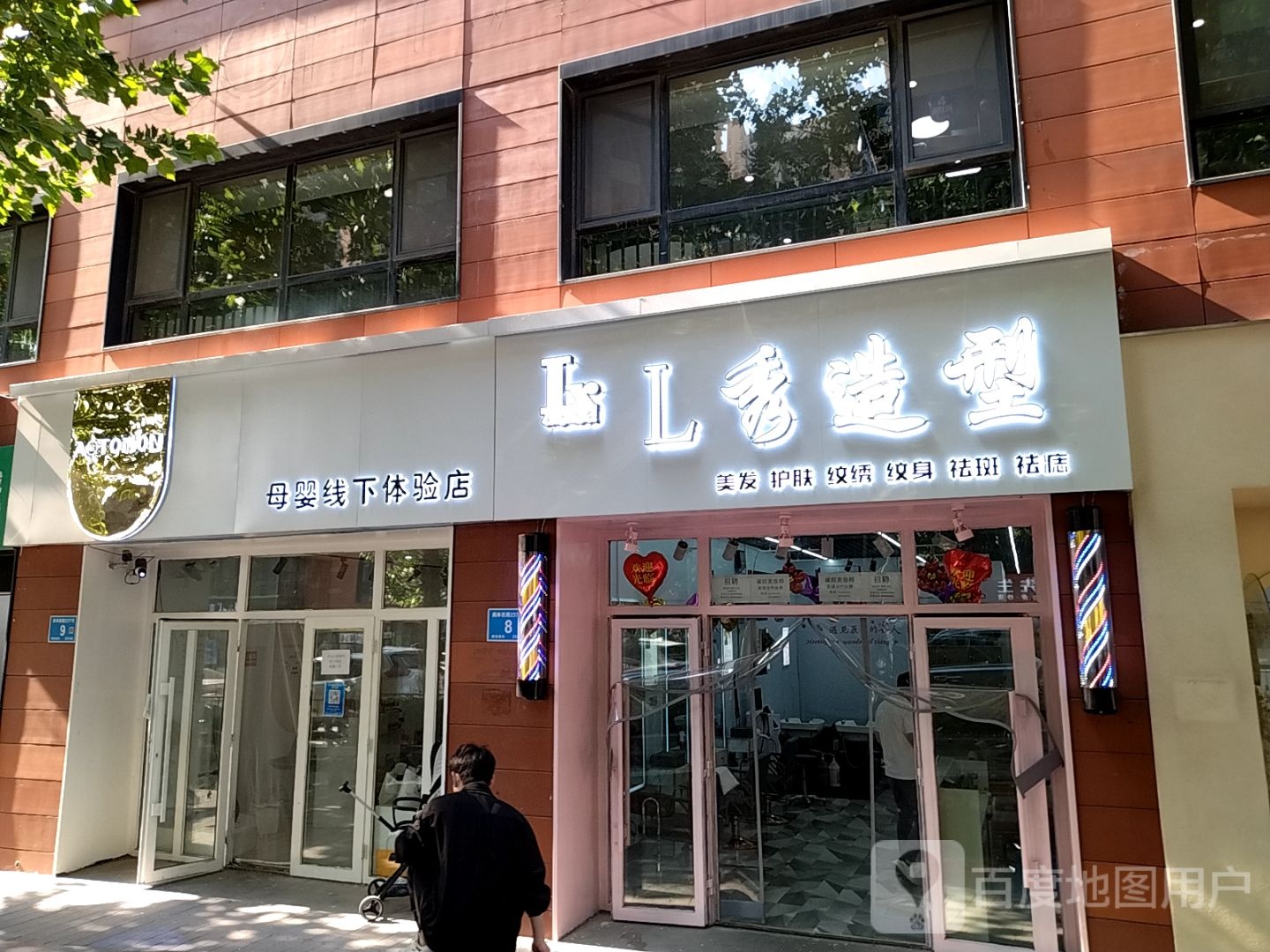 领秀造型(万科城·新街坊店)