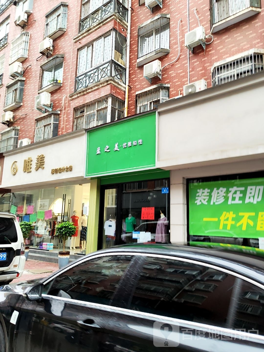 新郑市唯美(洧水路店)