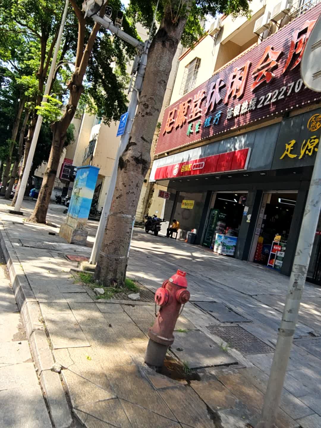 百邻汇便利超市