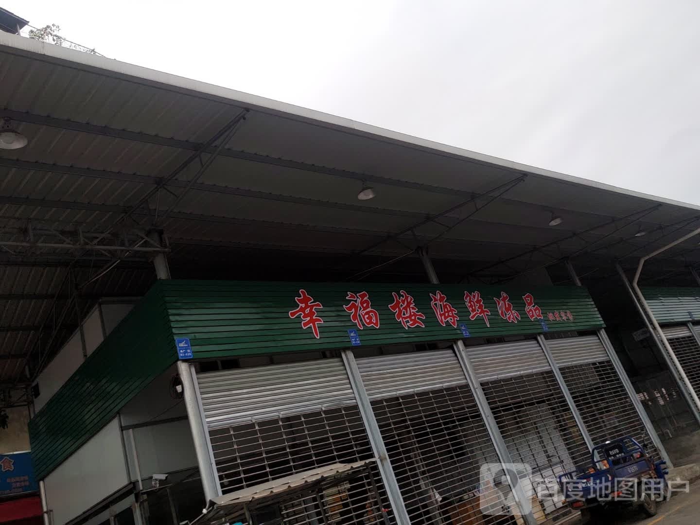玲宝海箱冻品