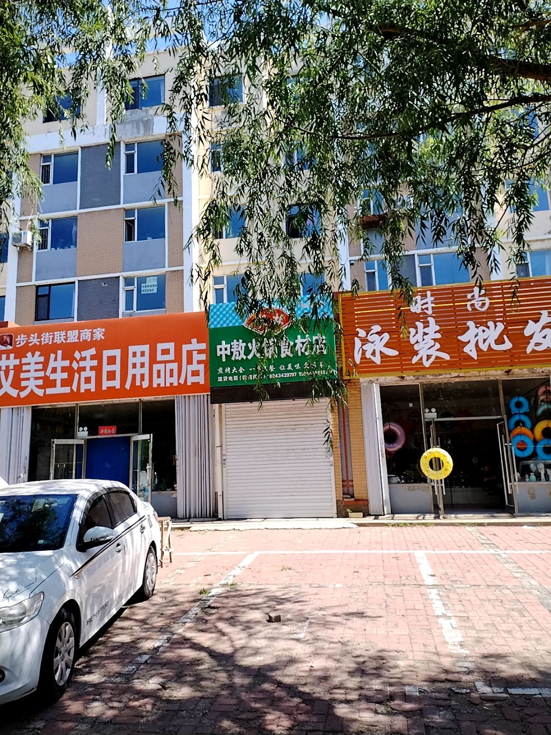 艾美生活日用品店