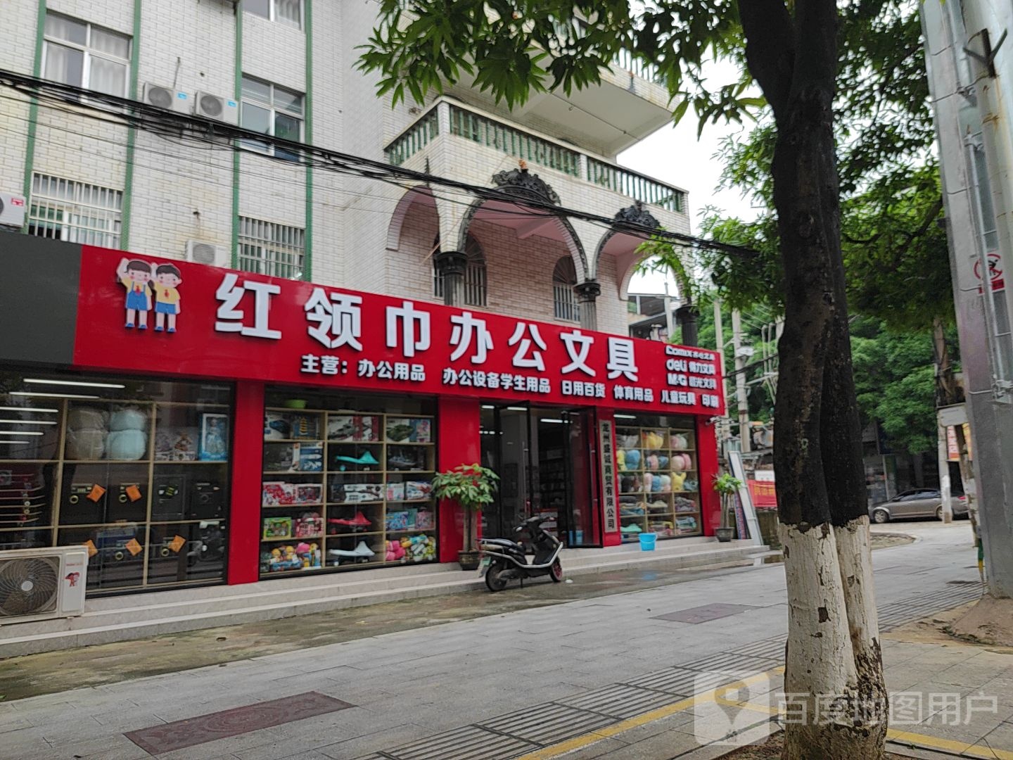 红领巾办公文具