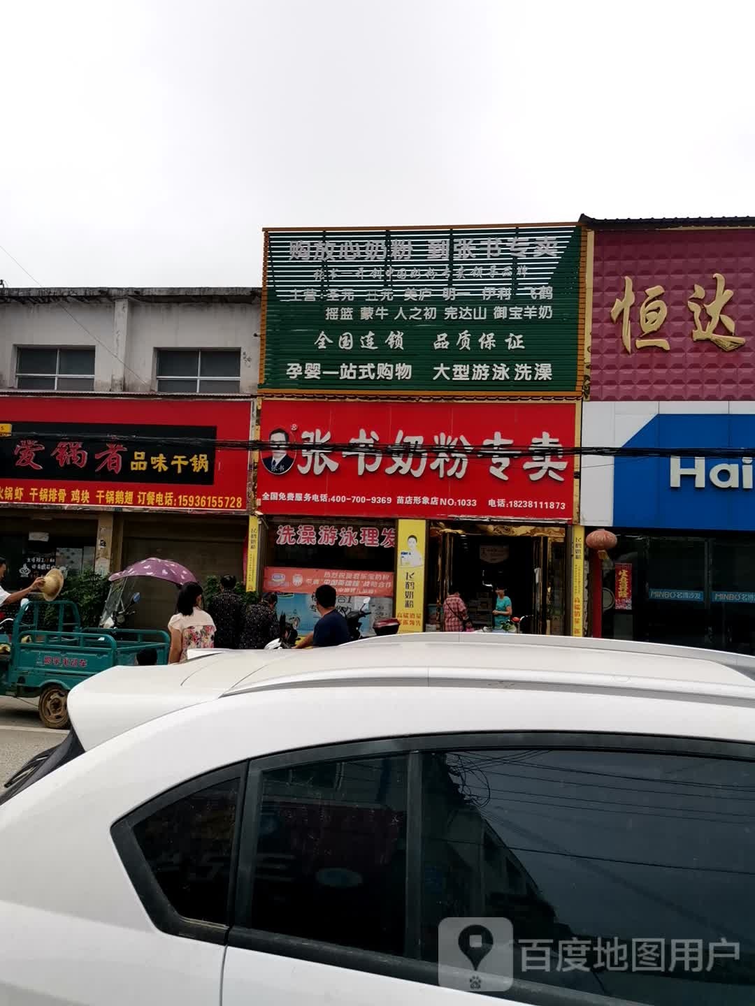 社旗县苗店镇张书奶粉(苗店专卖)