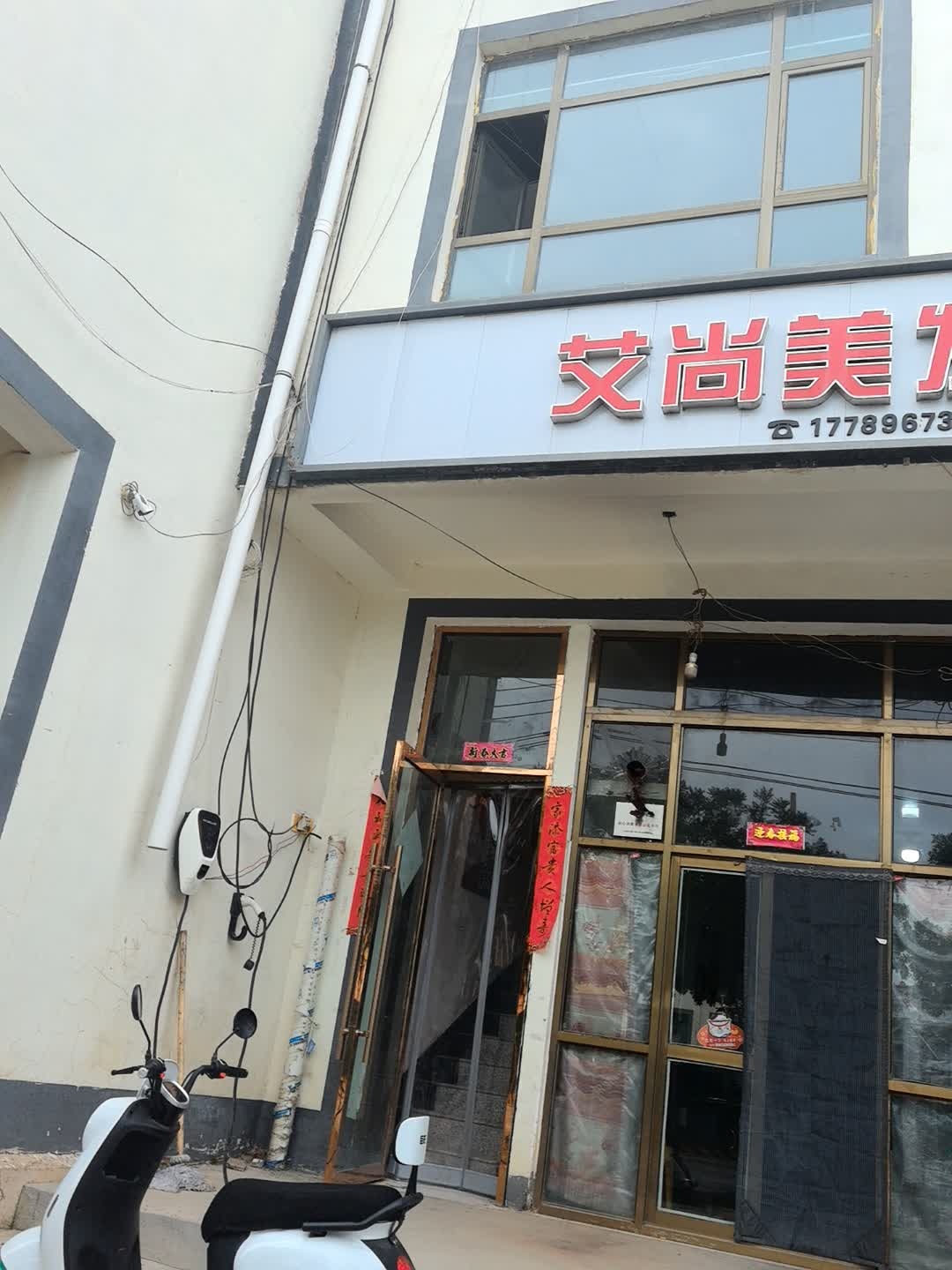 艾尚理发(南大街店)