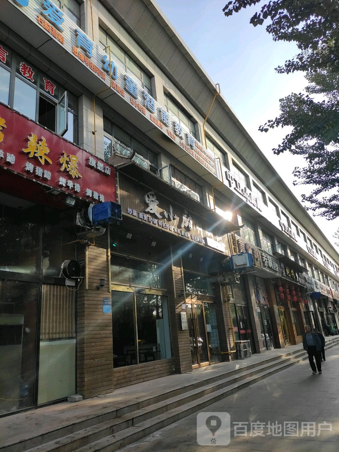 爱育幼童潜能教育(创业城中心店)