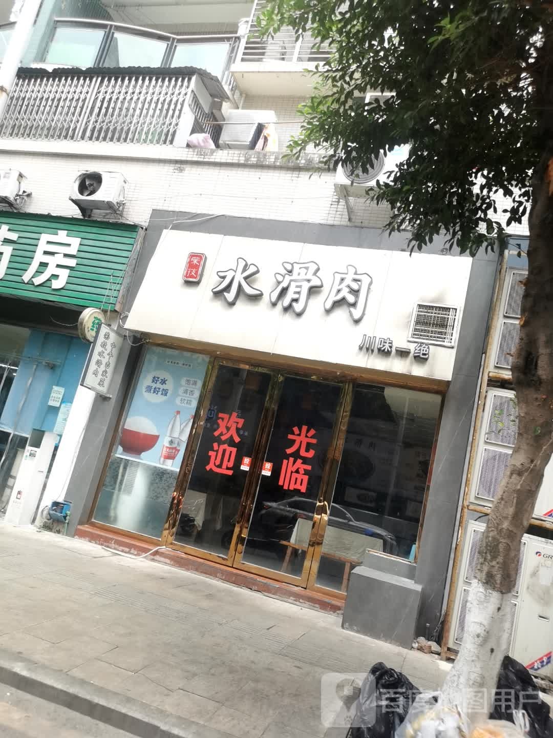 荣技水滑肉(百合苑店)