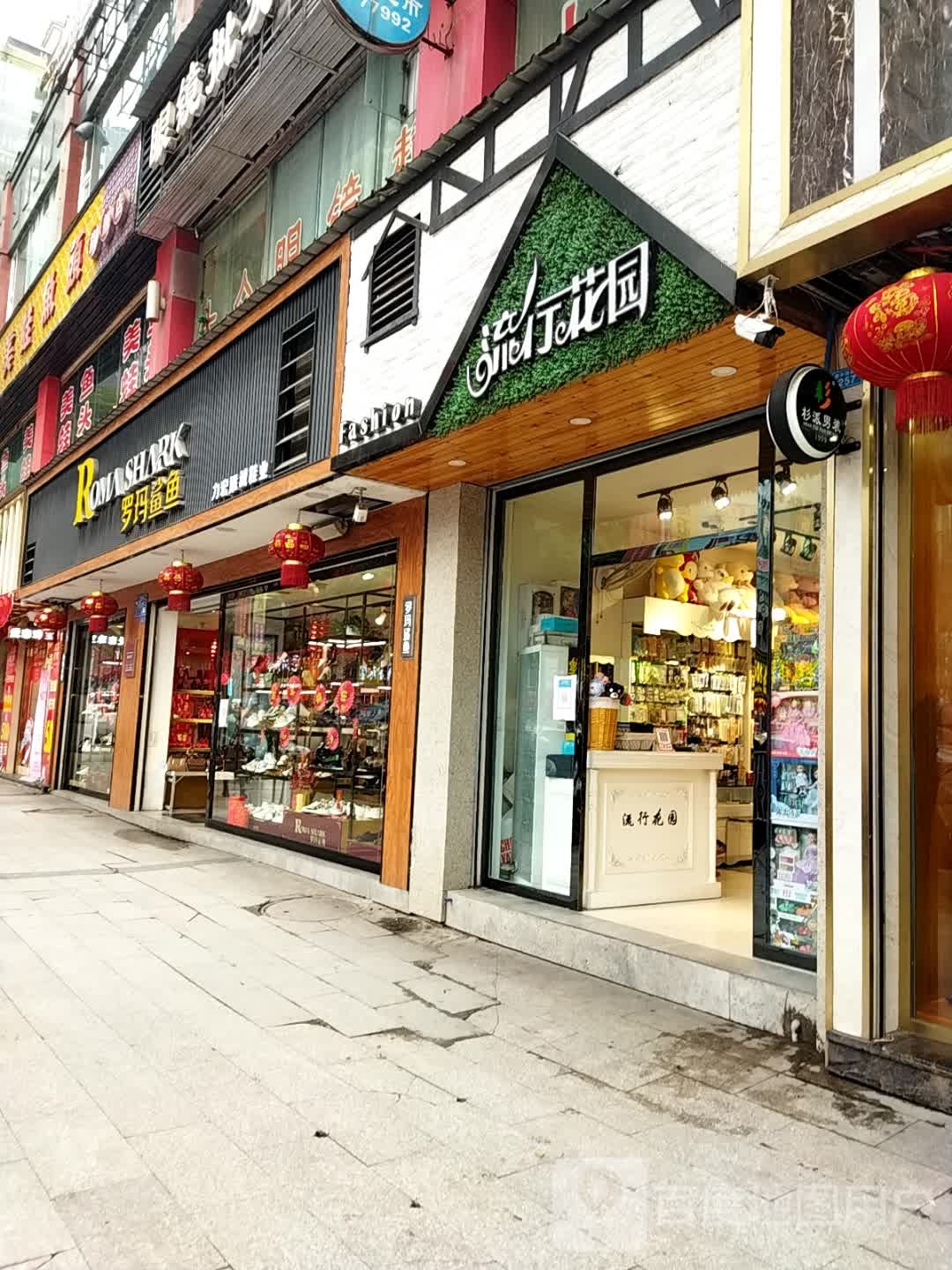 流行花园饰品分店