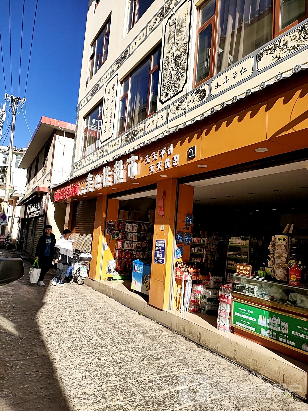 美E佳超市(祥云路店)