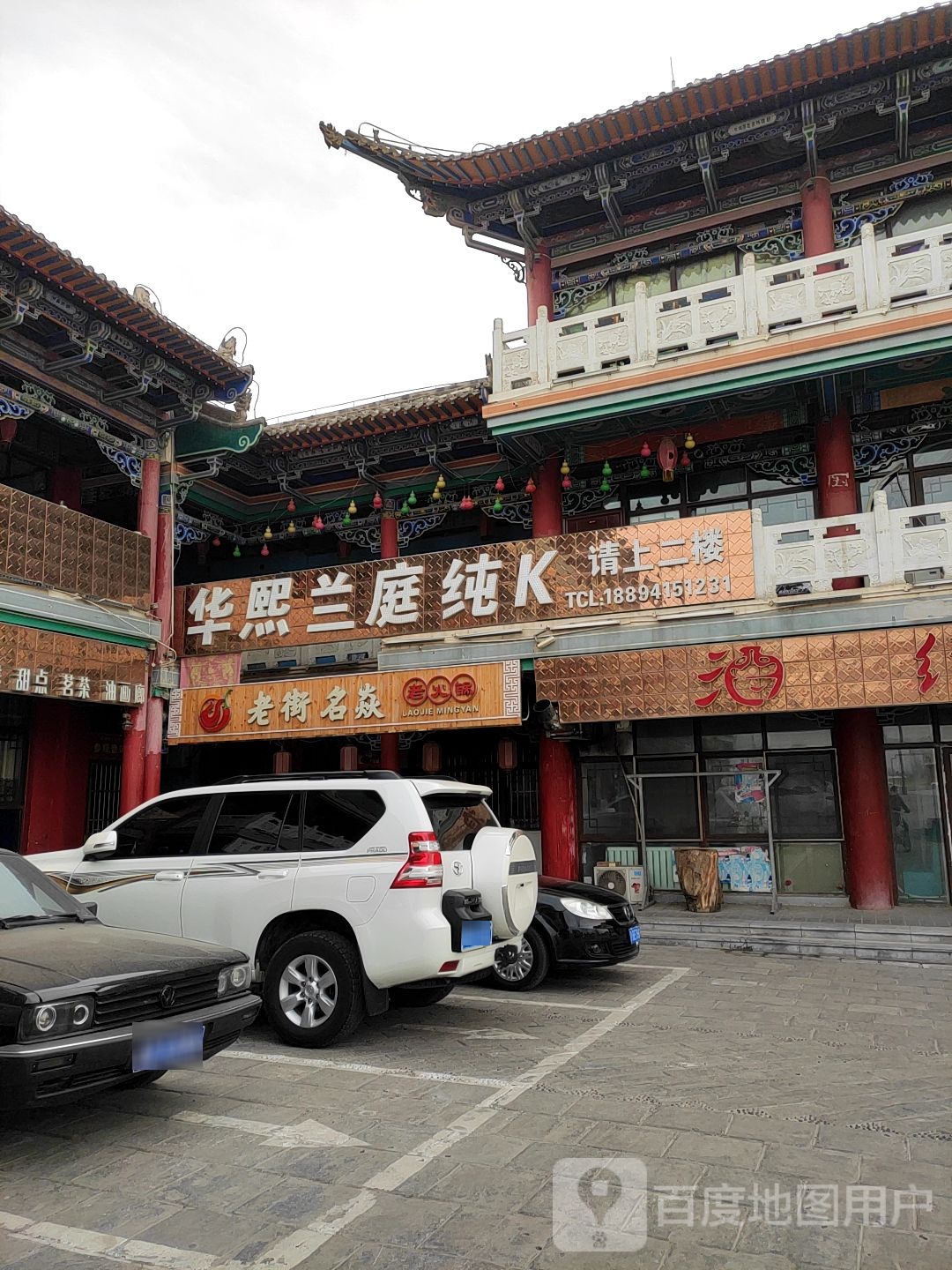 华熙兰庭纯K