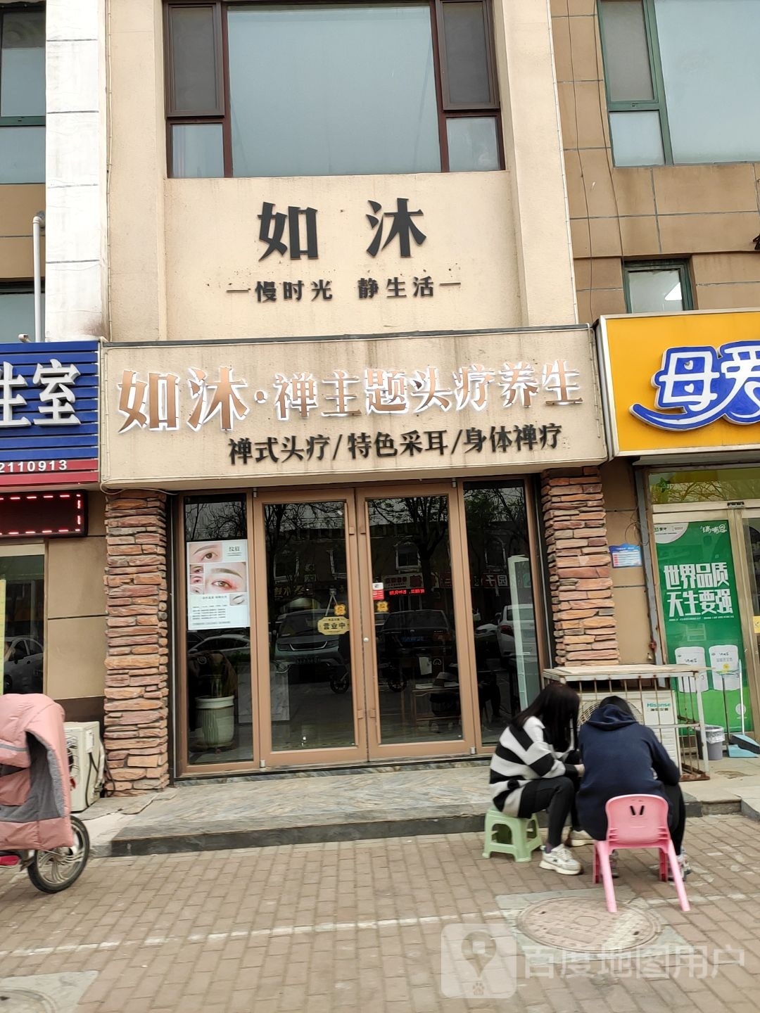 如沐禅主题头浴养生