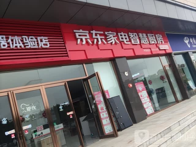 京东家电智慧厨房(裕隆·爱尚城店)