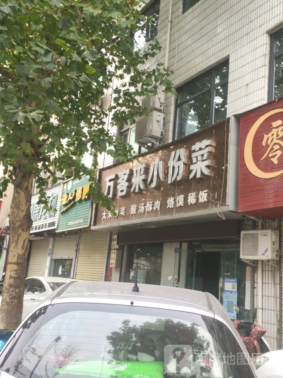 登封市老夫子修脚(嵩阳路店)