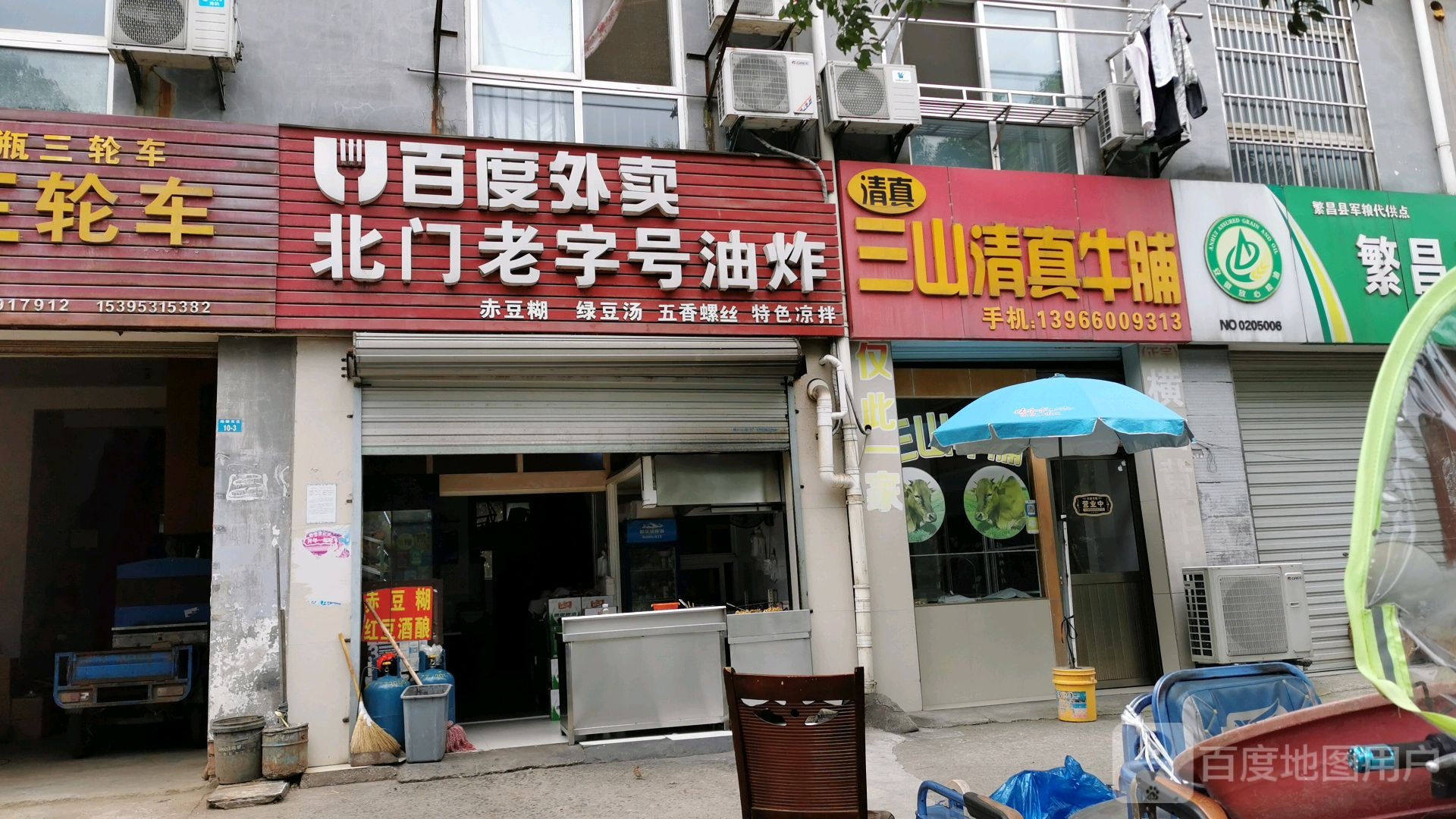 三山清真牛脯(海螺花园5区店)