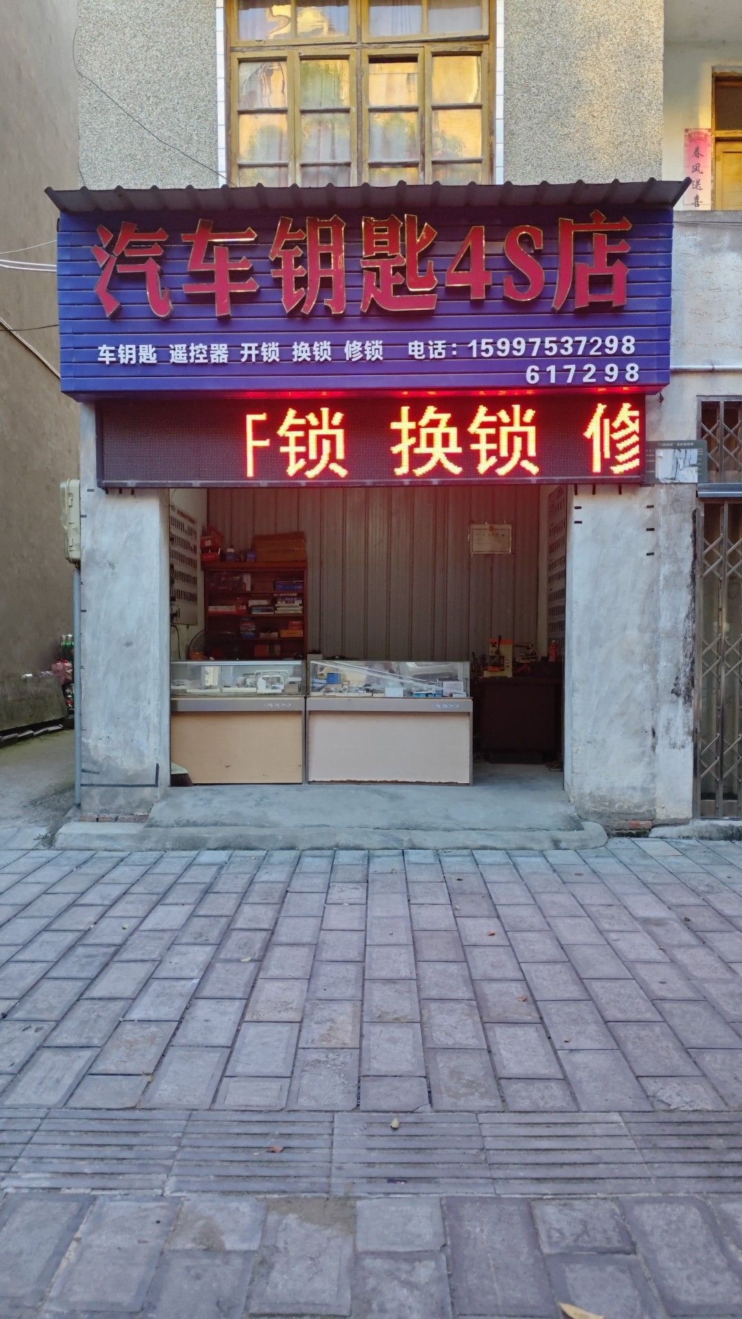汽车钥匙4S店