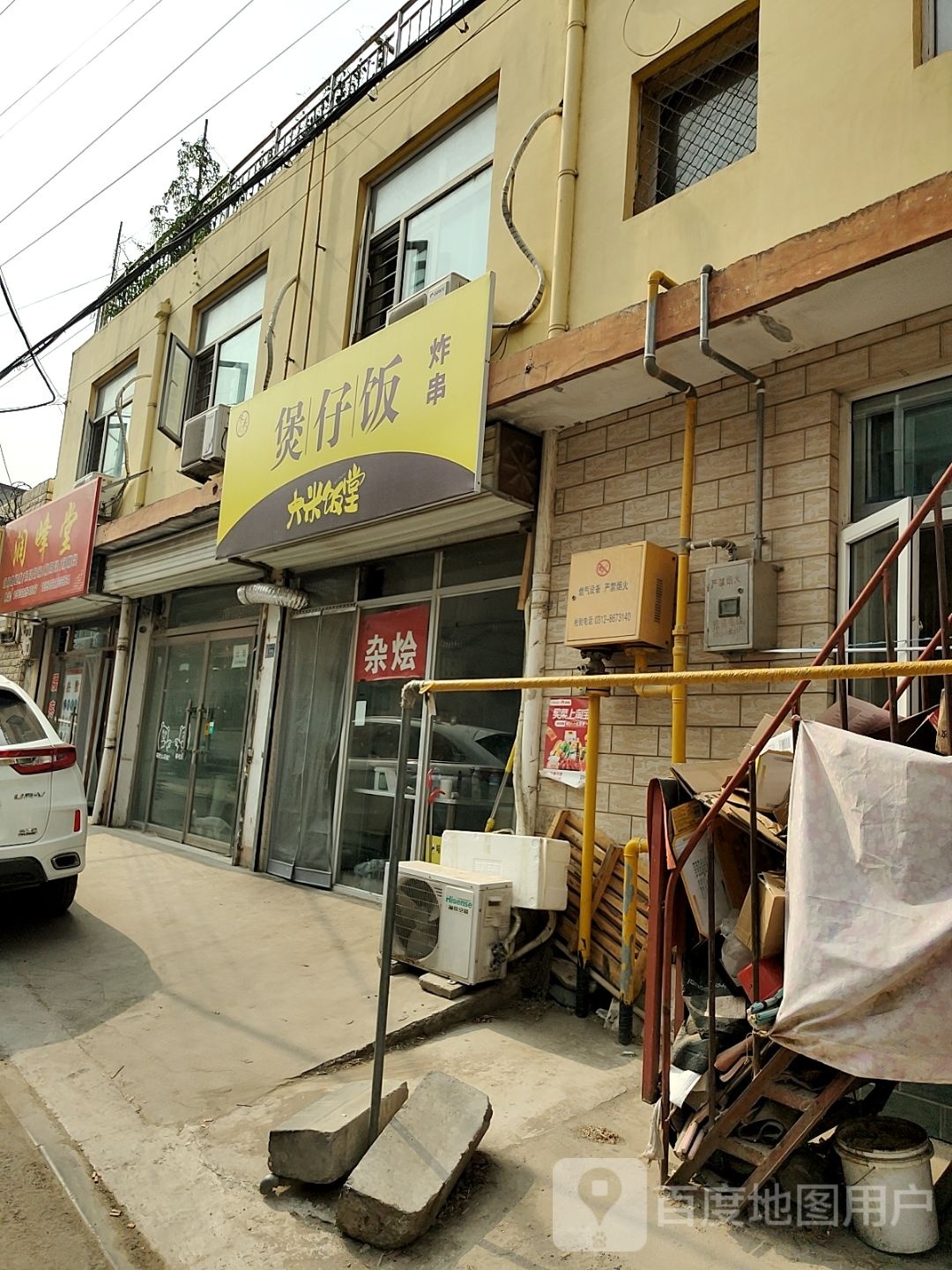 炸串煲仔饭