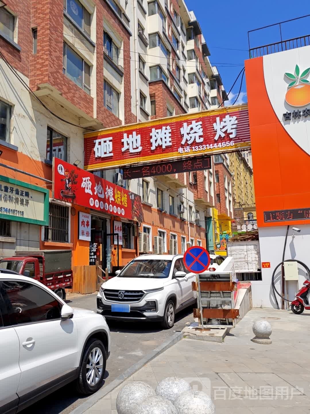 砸地摊烧烤