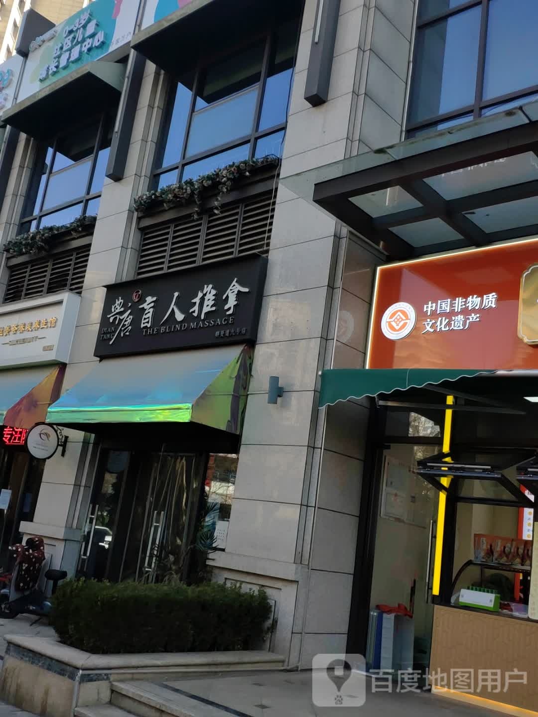 典堂盲人推拿(群贤道九号店)