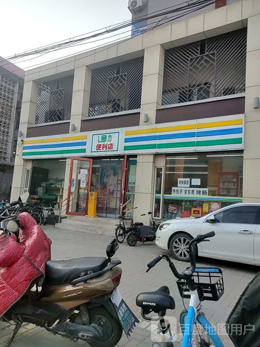 号外时便利店(长城北大街店)