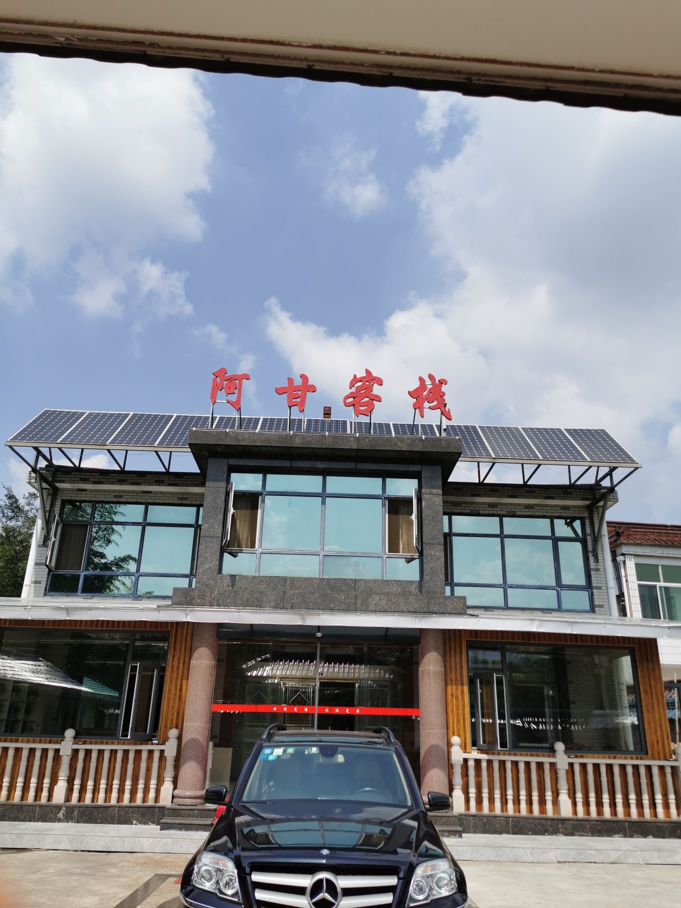 阿甘客栈