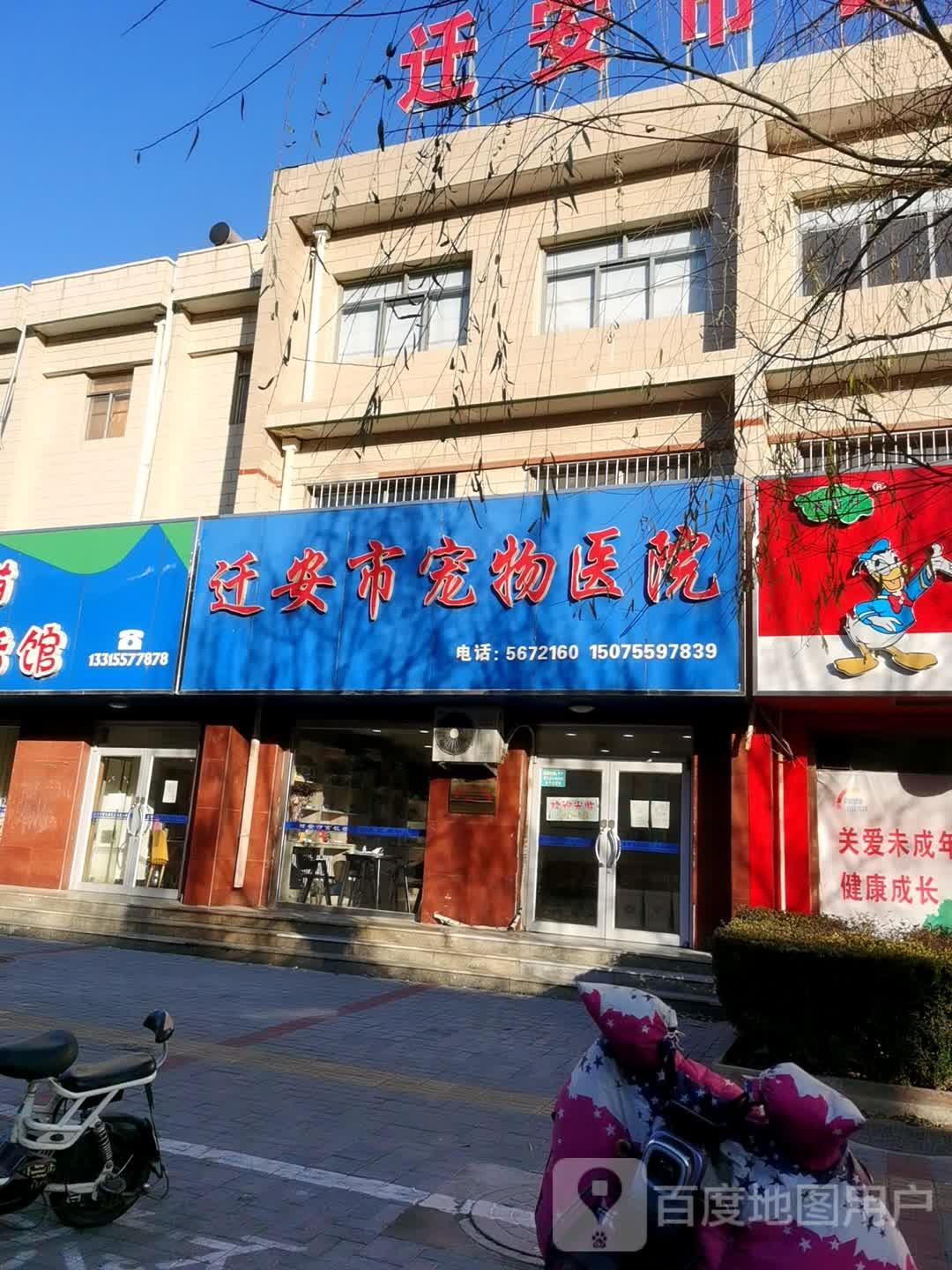 迁安市宠物医院