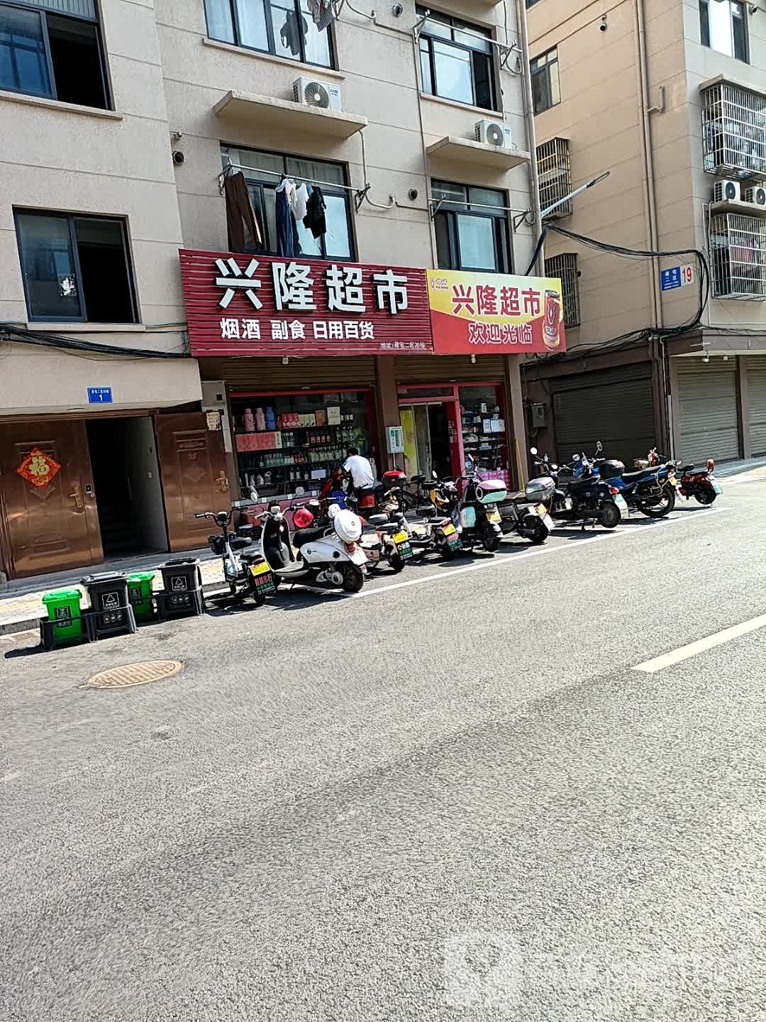 兴隆超市(国贸大道店)
