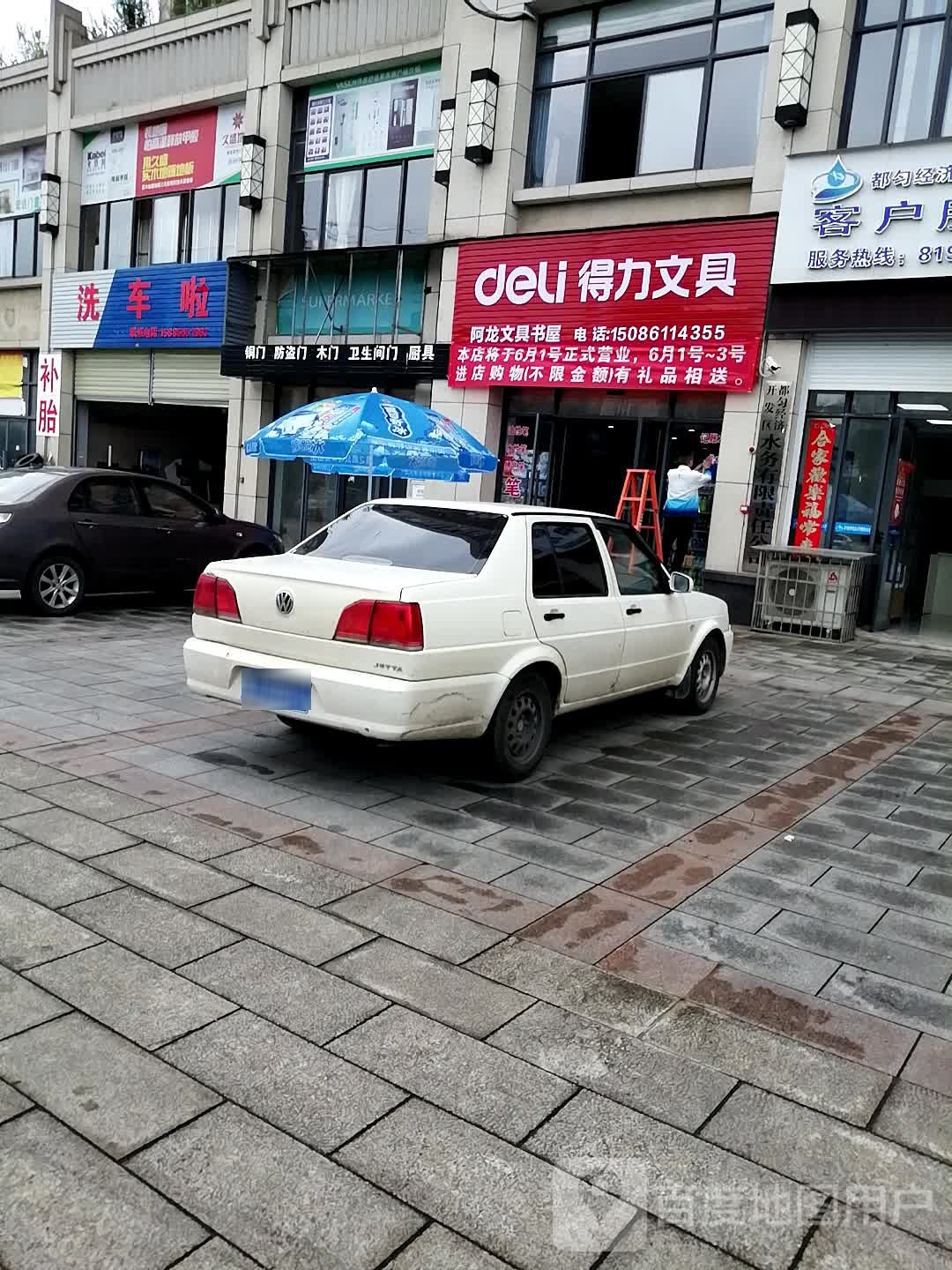 阿龙文具书屋