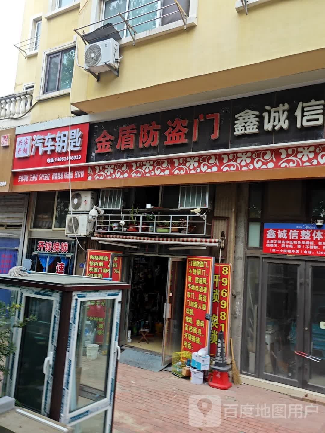 兴宸开锁汽车钥匙