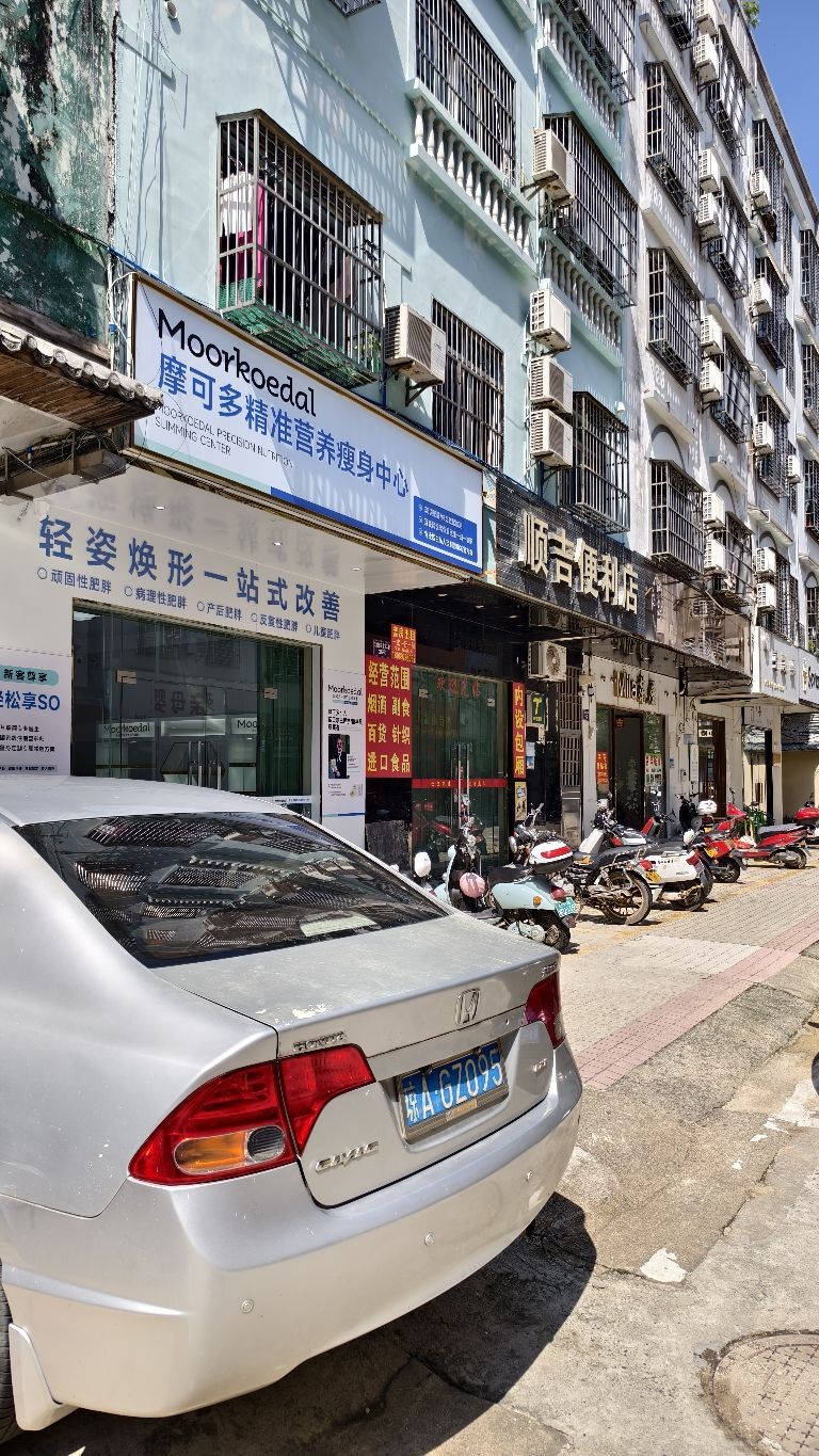 摩可多精准营养瘦身中心