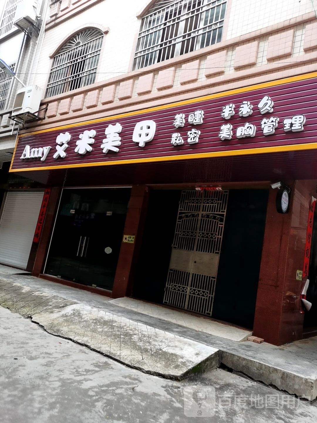 艾米美甲(环秀路店)
