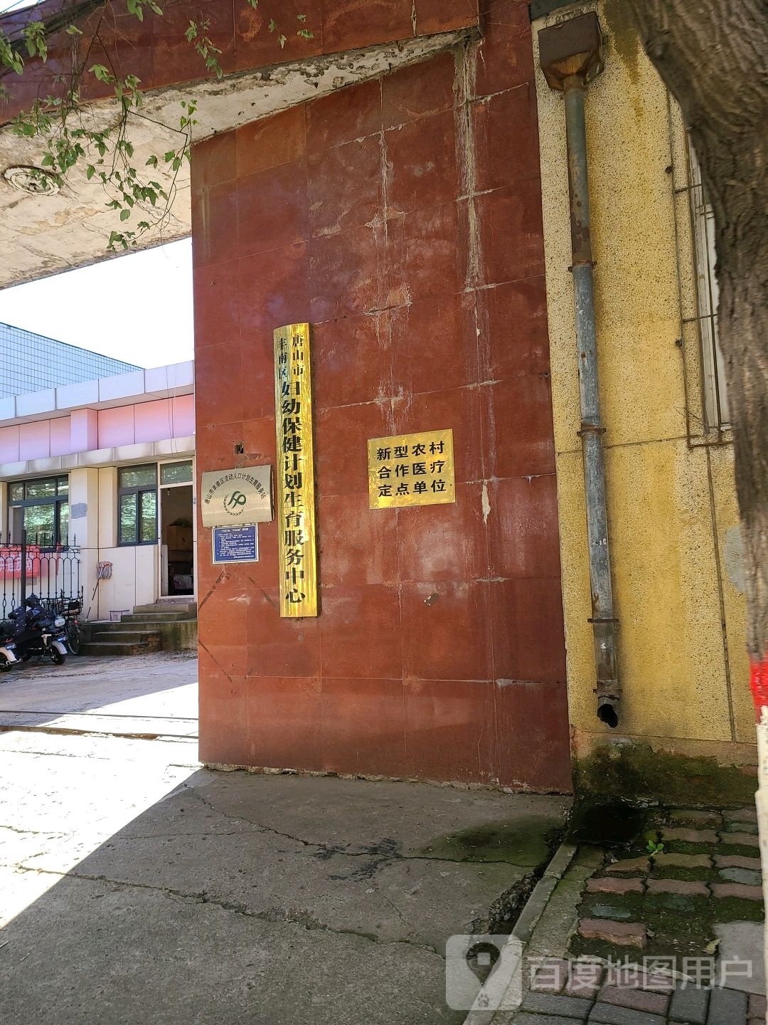 唐山市丰南区妇幼保健计划生育服务中心