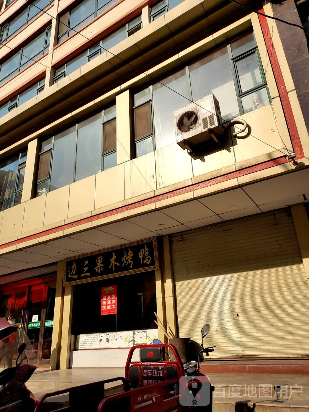 边三木果烤鸭