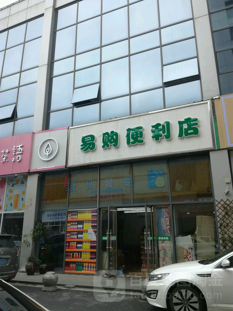 放易购便利店(安吉旗舰店)