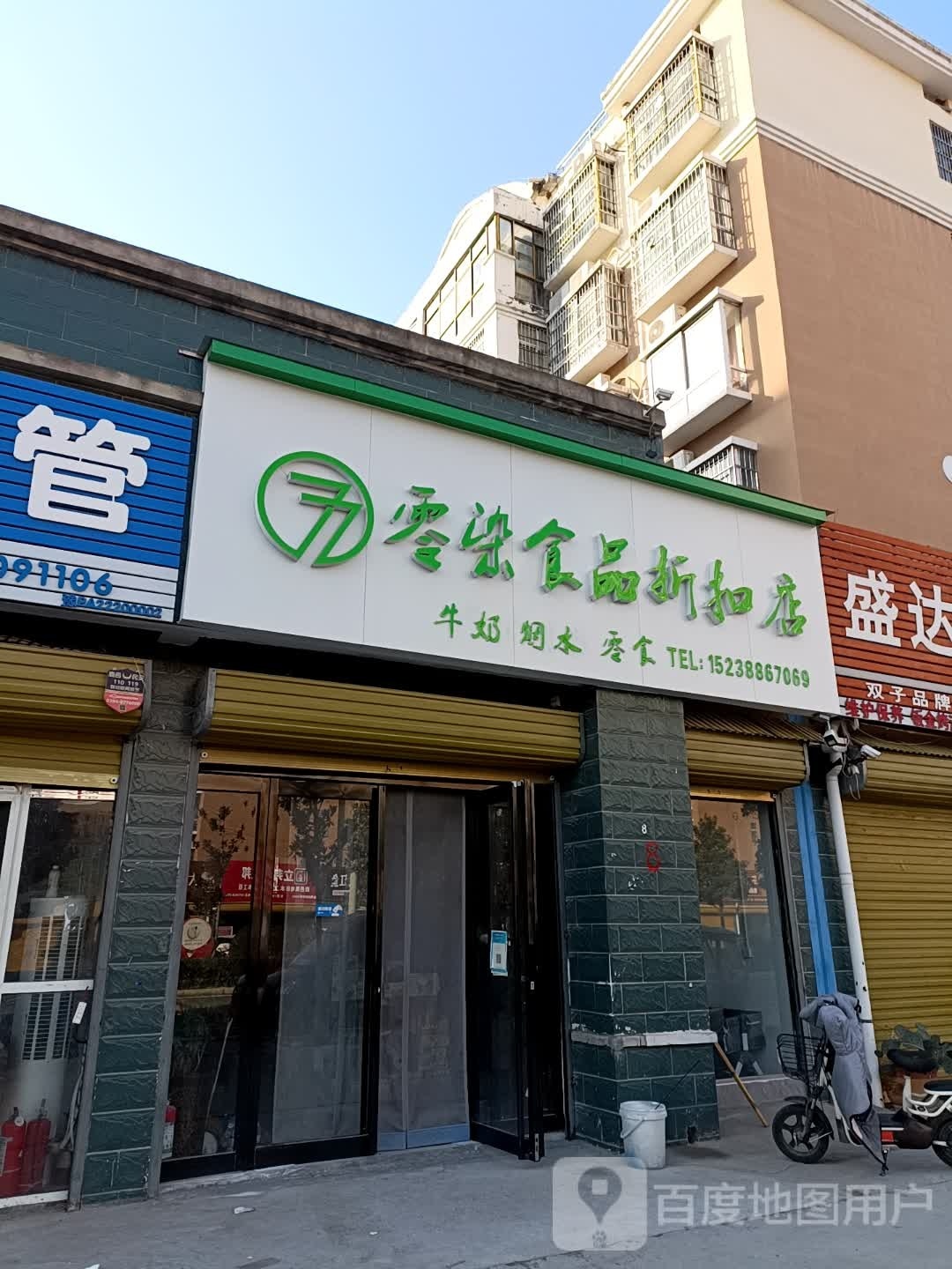 鹿邑县零染食品折扣店