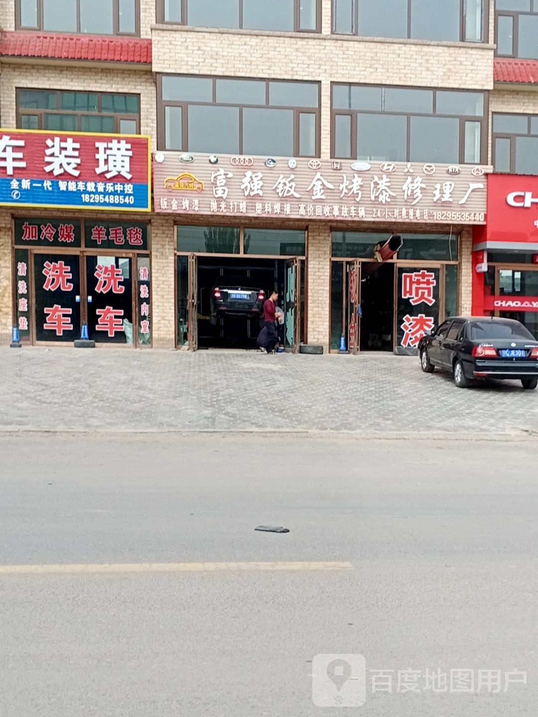 富强钣金烤漆修理厂