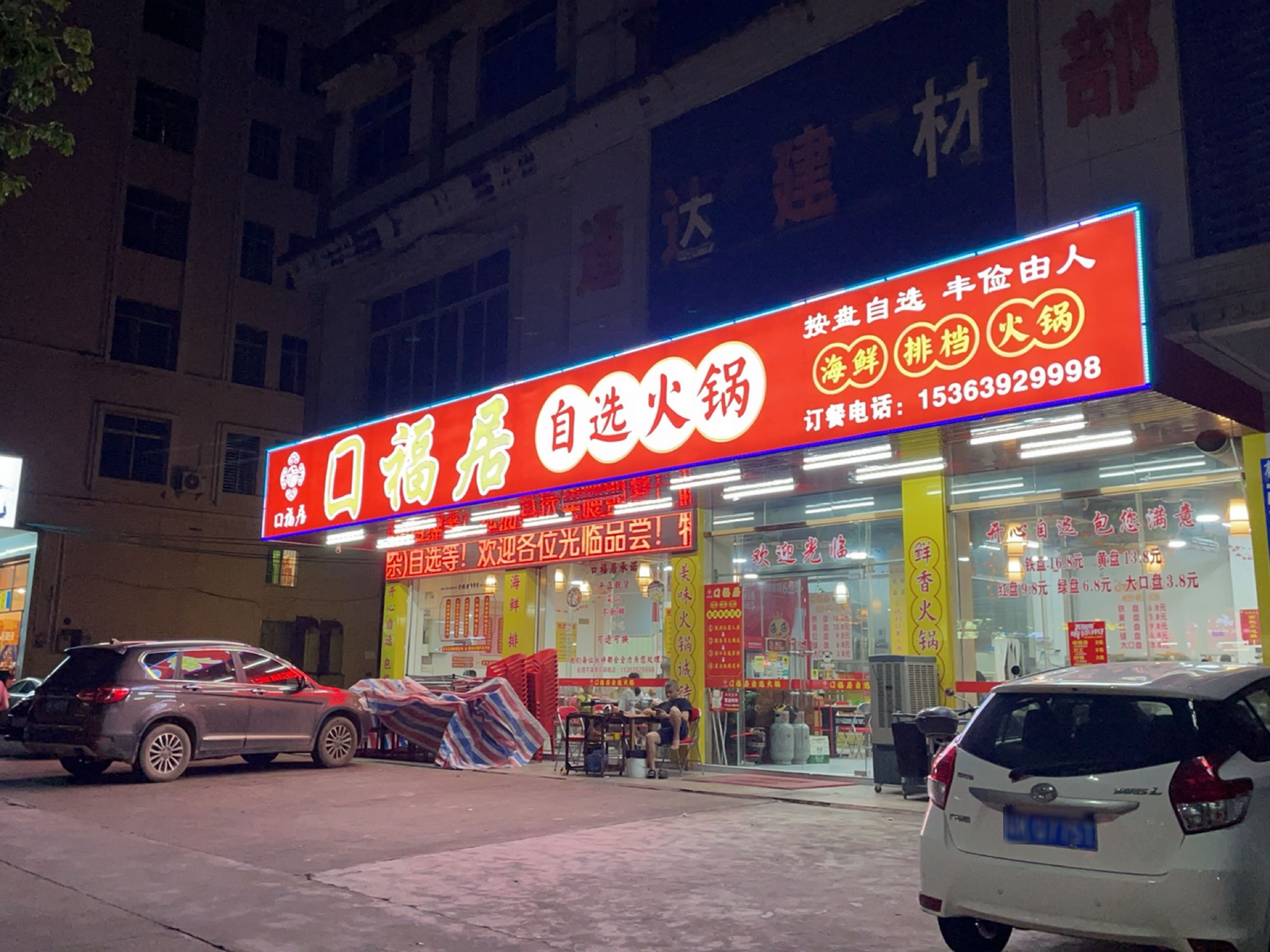 口福居(东方大道店)