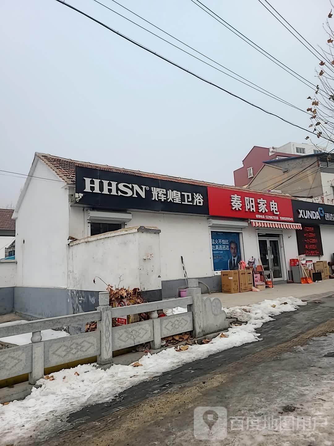 秦阳家电