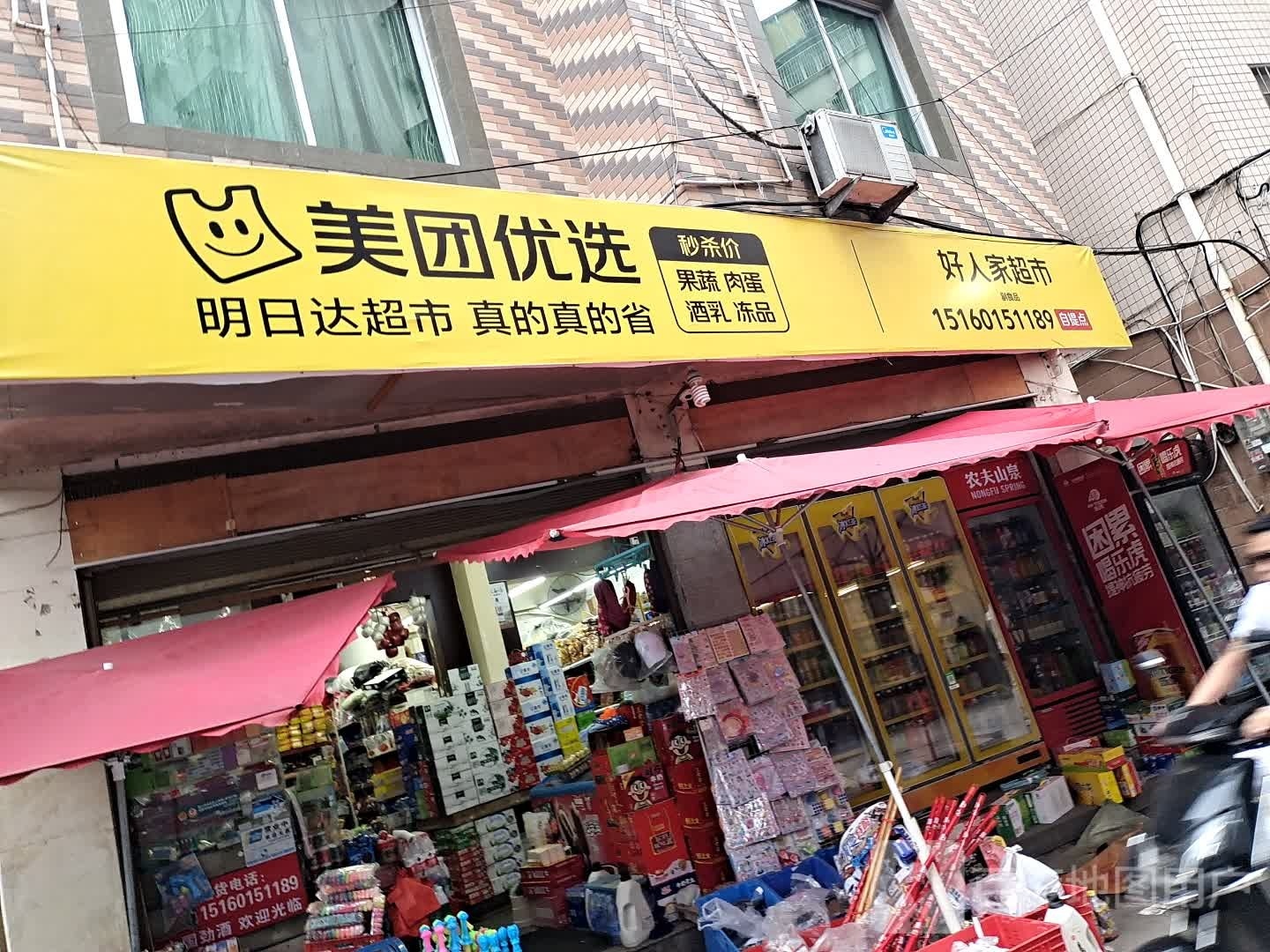 好文家超市(宁川北路店)