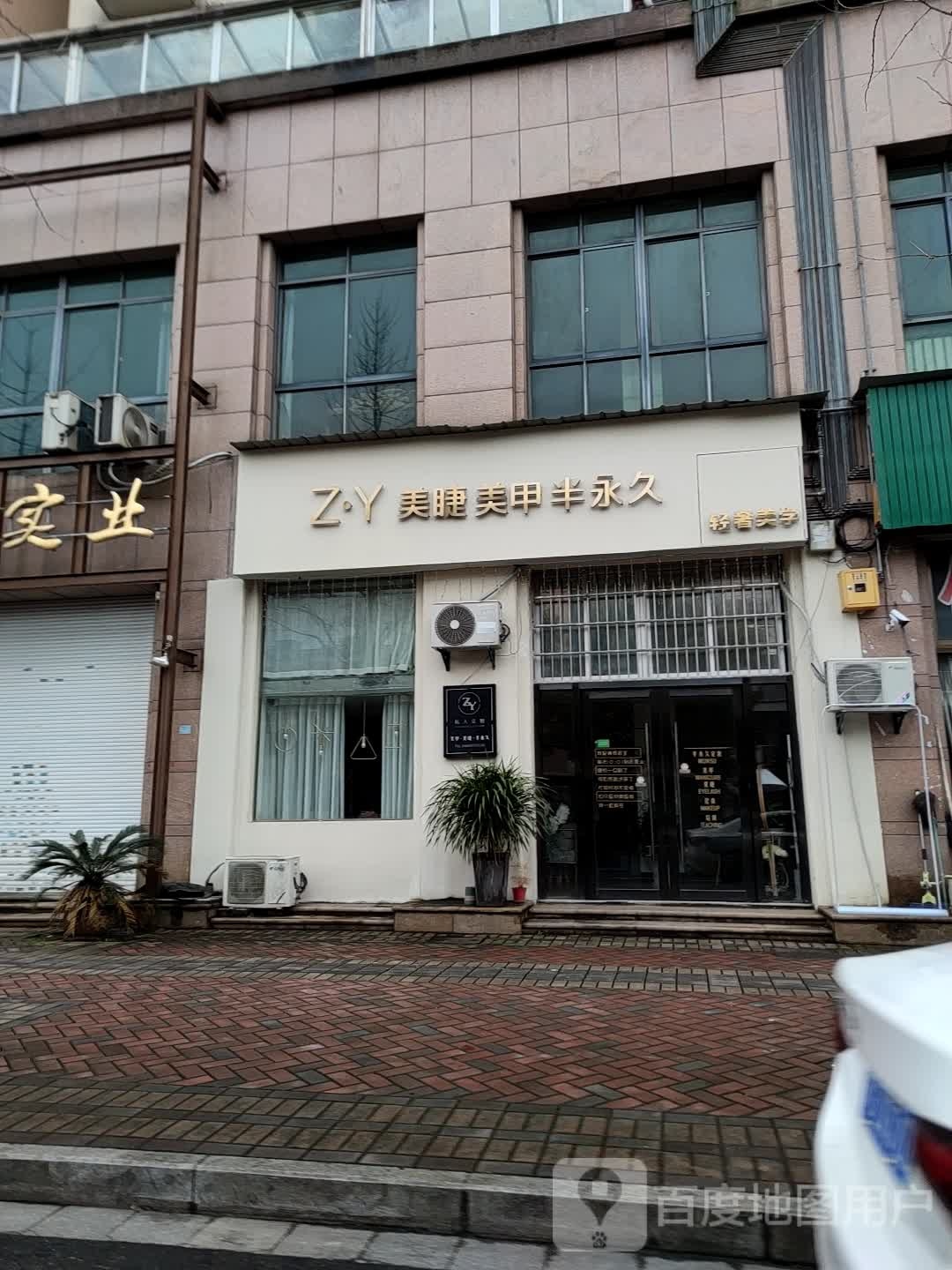 ZY美睫美甲