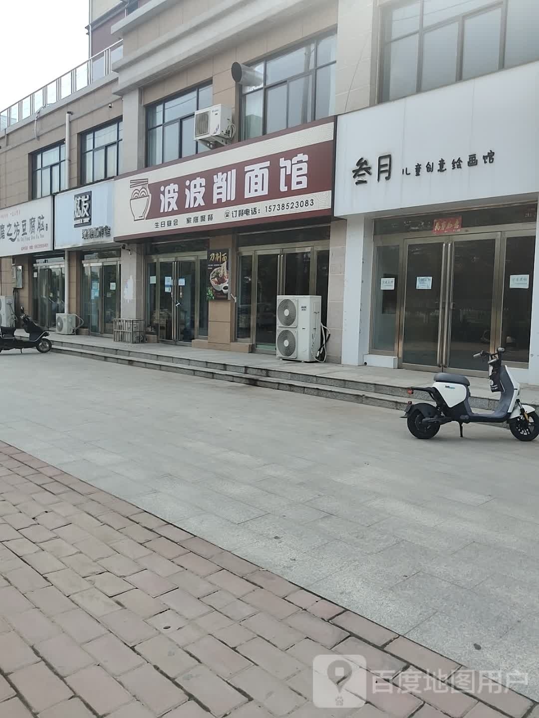 孟波炒面管