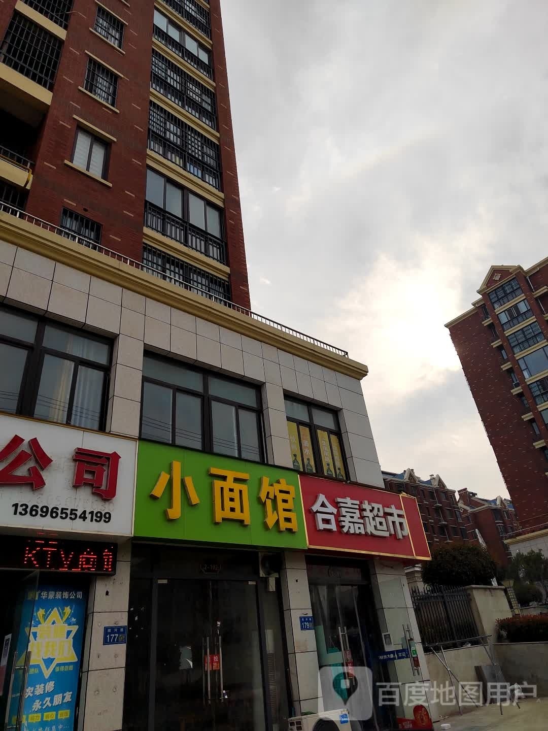 喃翰嘉咽合超市