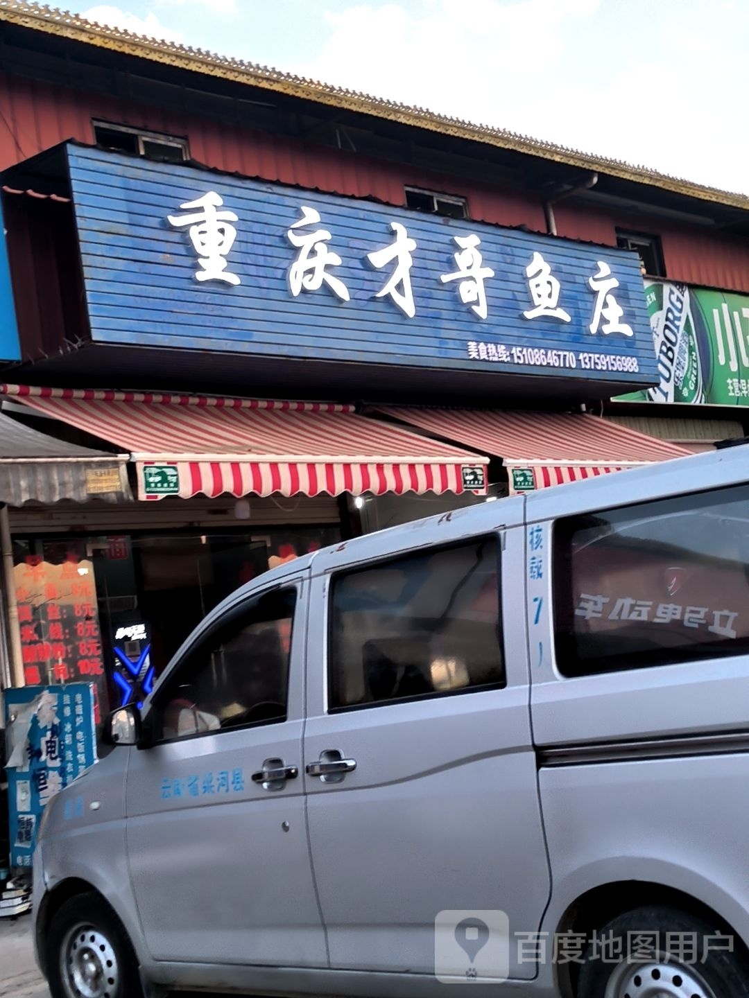 重庆才锅鱼庄