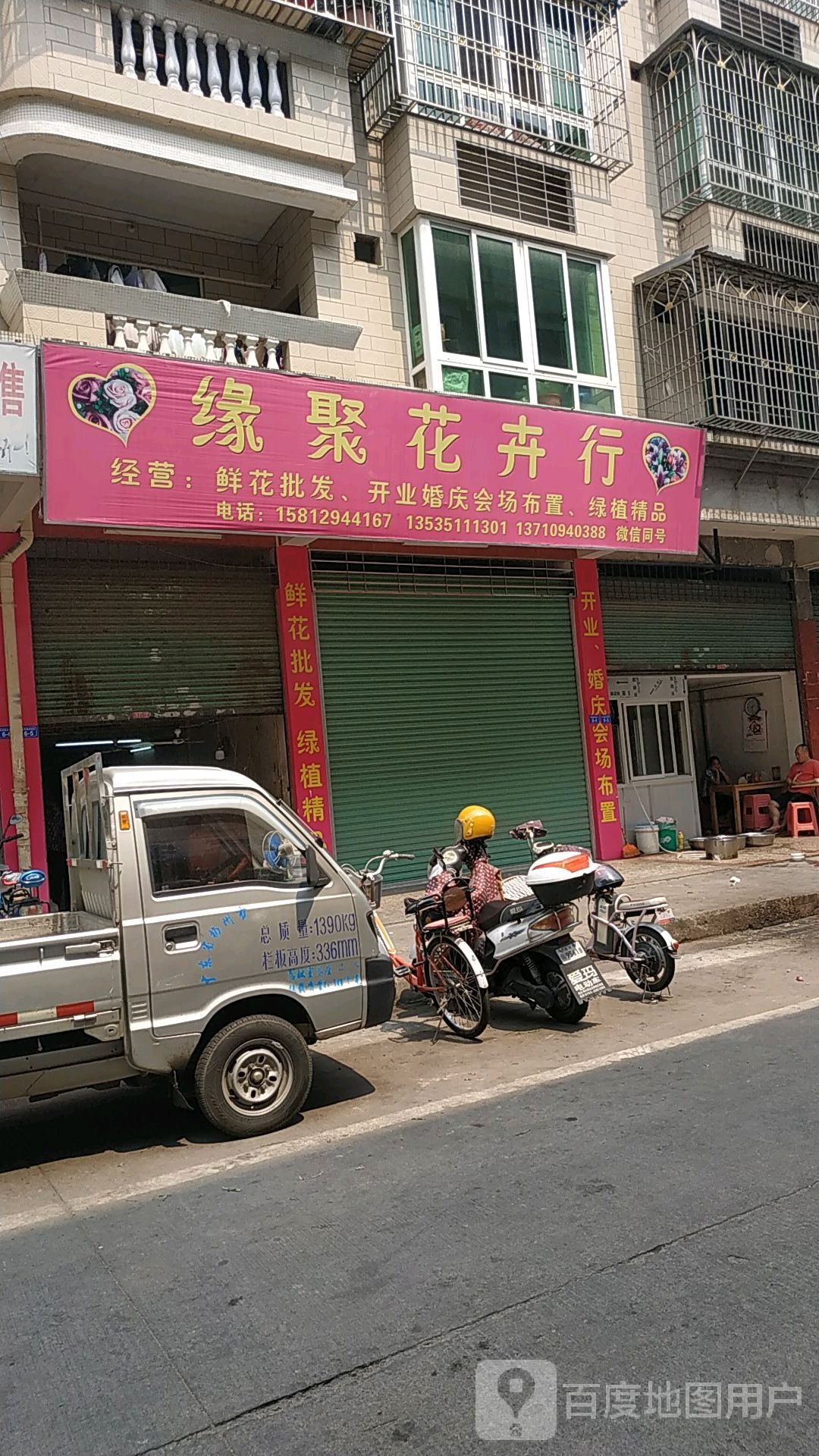 缘聚花卉行
