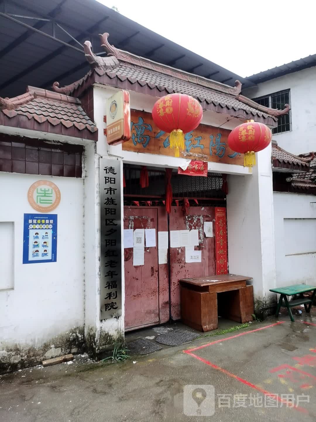 德阳市旌阳区夕阳红老年福利院