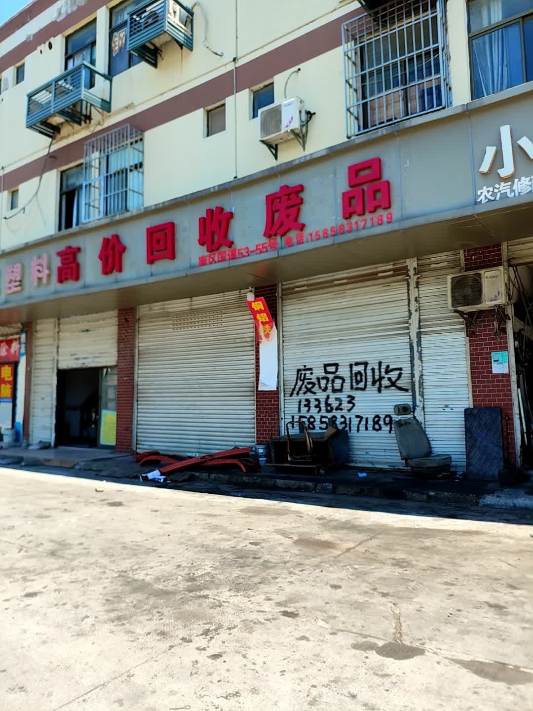 高价回收废品