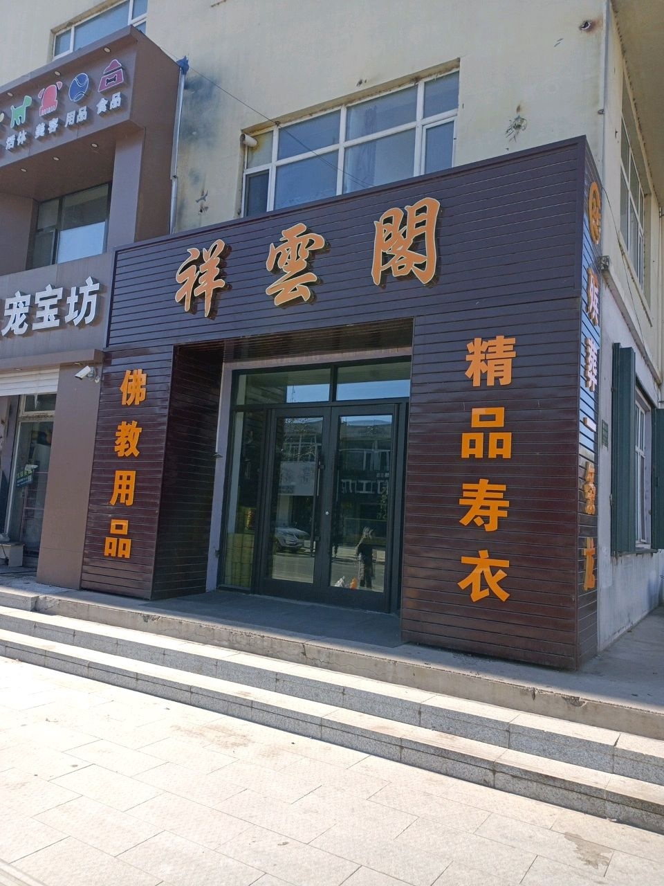 祥云阁