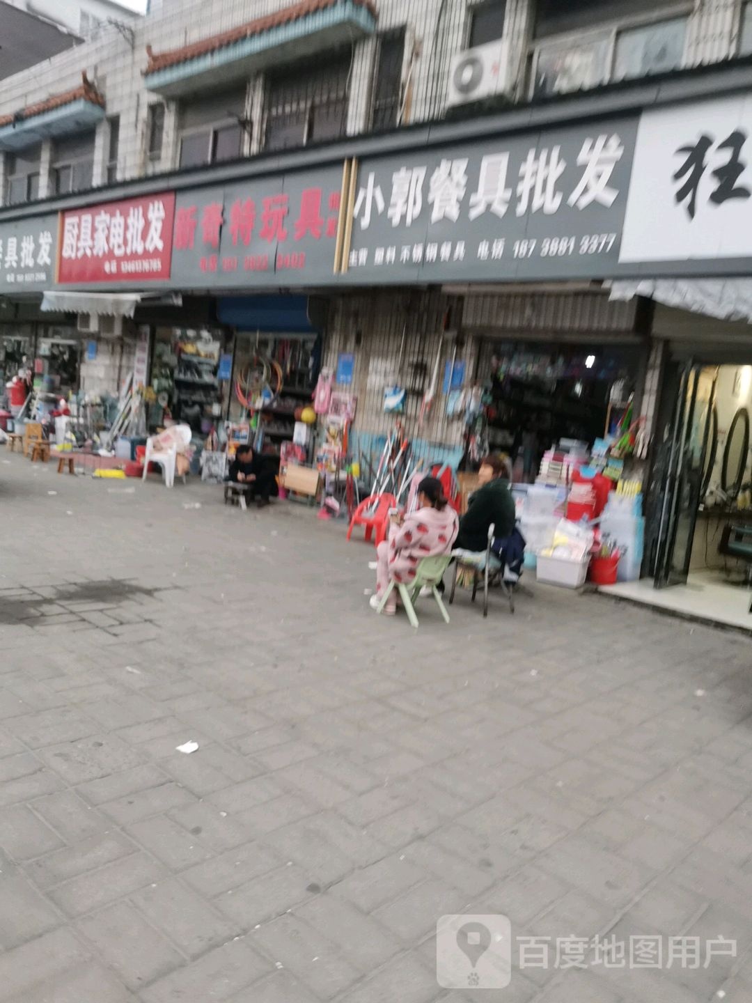 项城市小郭厨餐具(项城商业城店)